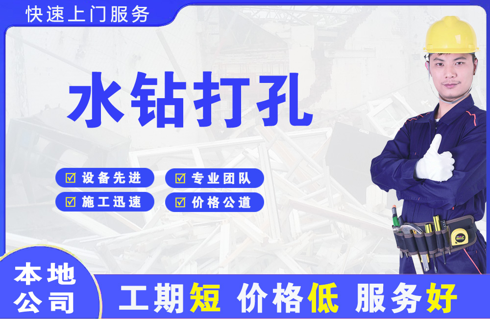 鹤山水钻打孔